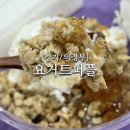 요거트 퍼플 신곡점 이미지