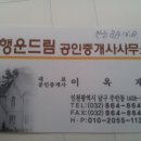 행운드림공인중개사사무소 이미지