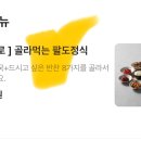 골라먹는 팔도밥상