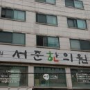 서준한의원 Daum카페