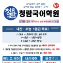 청람국어학원 - 달성군 서재로7길 6 | 청람국어학원