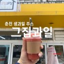 그집과일 이미지