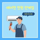 엠에이치시스템에어컨
