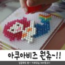 블럭피아 | 여자아이 장난감 아쿠아비즈 DIY완구