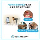 계양척척마취통증의학과의원 이미지