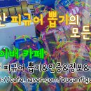 혜자뽑기샵 이미지