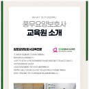 풍무요양보호사교육원
