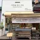 단위농협사거리(홈마트앞) | 명절 과일선물세트 분당 과일가게 자연을 담은 과일 판교점 전국택배가능 후기