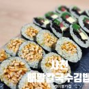 배말칼국수,김밥사천케이블카점 이미지