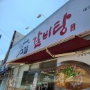 고집센그집갈비탕대구 - 동구 반야월로 166 | 고집센그집갈비탕대구