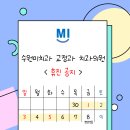 미치과교정과치과의원 이미지