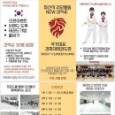 국가대표 경희대 태권도장 이미지