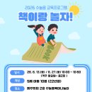 [6월 수눌음육아나눔터 교육프로그램] 책이랑 놀자 교육대상자 모집(5세 - 22년생) 이미지