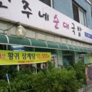 민주네순대국 이미지