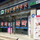 프라자사랑약국 - 송파구 백제고분로 438 | 프라자사랑약국