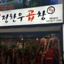 진정한우곱창