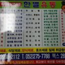 한별유통