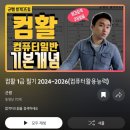 컴활 필기 균쌤 들은 바오들아 이미지