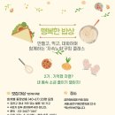 행복한 밥상 이미지