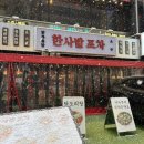 리뷰] 서울 잠실역 몽촌토성역 방이동먹자골목 닭볶음탕 술안주 맛집 방이동술집 한사발포차 방이점 후기