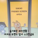 [내돈내산] 카카오 스크린 암사점 방문후기