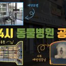 수완종합동물병원 이미지