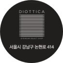 디오티카 네이버블로그