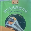영주산업 | 철도운송산업기사 합격 후기