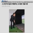 자주스크린골프