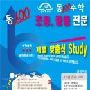 동100수학교습소 네이버블로그