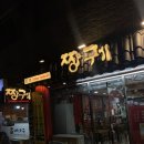 경주시청-1 | 경주 동천동 중국집 짱궤 재료 푸짐하고 국물이 진한 경주 시청 샤브짬뽕 맛집 후기