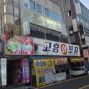두암회포차