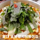 홍대떡볶이맛집| 또보겠지떡볶이 홍대 붕붕허니비점 주말 웨이팅 후기