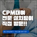 십자의료기 | CPM대여 무릎 수술 후 재활 왜 중요한 걸까?