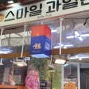 스마일과일촌
