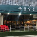 마실족발 이미지