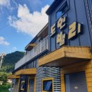 도연밸리 이미지