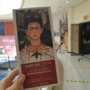 평택시 북부문화예술회관 | 20세기 대표 여성화가 프리다 칼로 레플리카 전시 무료(평택북부문화예술회관)