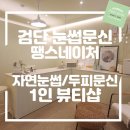 땡스네이처 왁싱 이미지