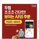 두마리찜닭두찜용인 이미지