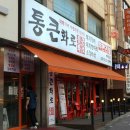 통큰화로 이미지