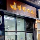 명월카츠 부천시청점 이미지