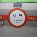 지하철 1호선 서면역 이미지