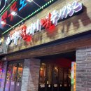 역전할머니맥주사상점 이미지