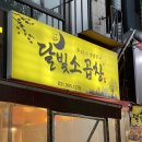 달빛소곱창