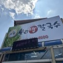 소원칼국수전