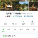 엉또돌다카페농원 이미지