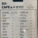 수카페 - 기장군 차성로288번길 40 | 수카페
