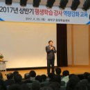 평생학습강사 역량강화교육 이미지