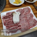 화랑숯불 이미지